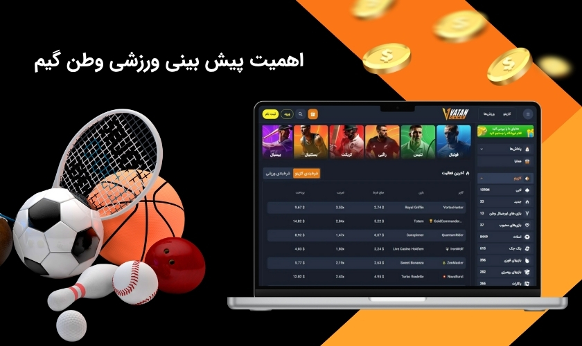 آیا بخش پیش بینی ورزشی وطن گیم مهم است؟